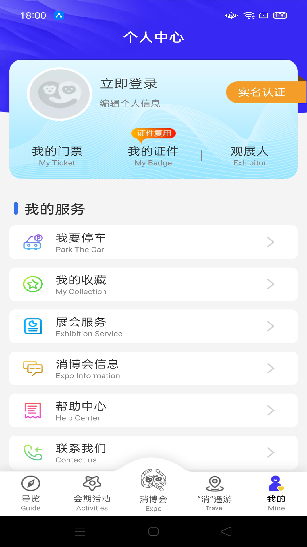 消费品博览会v1.5.3截图1