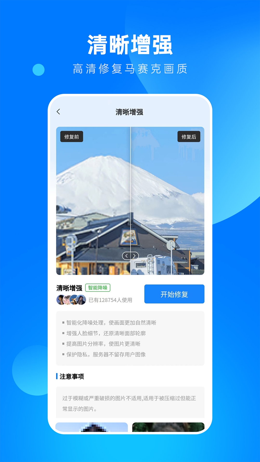 相片修复大师v1.2.5截图3