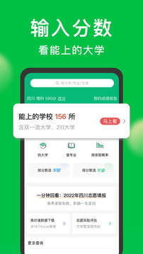 圓夢志愿截圖