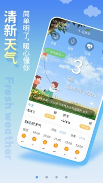 天氣預(yù)報(bào)截圖