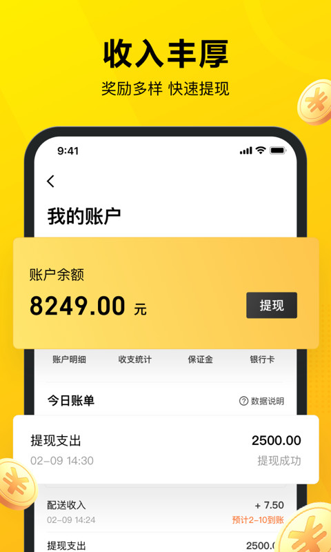 美团众包v9.7.0.3436截图4