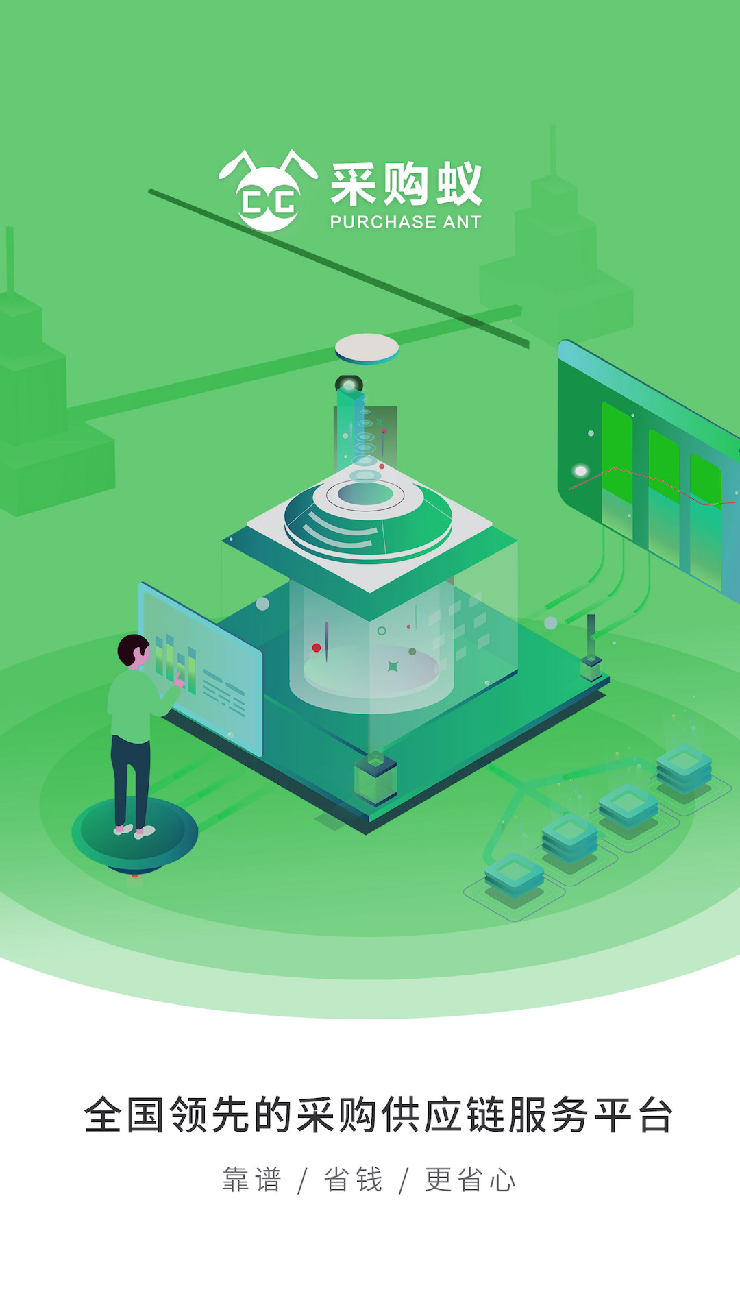 采購蟻截圖預覽