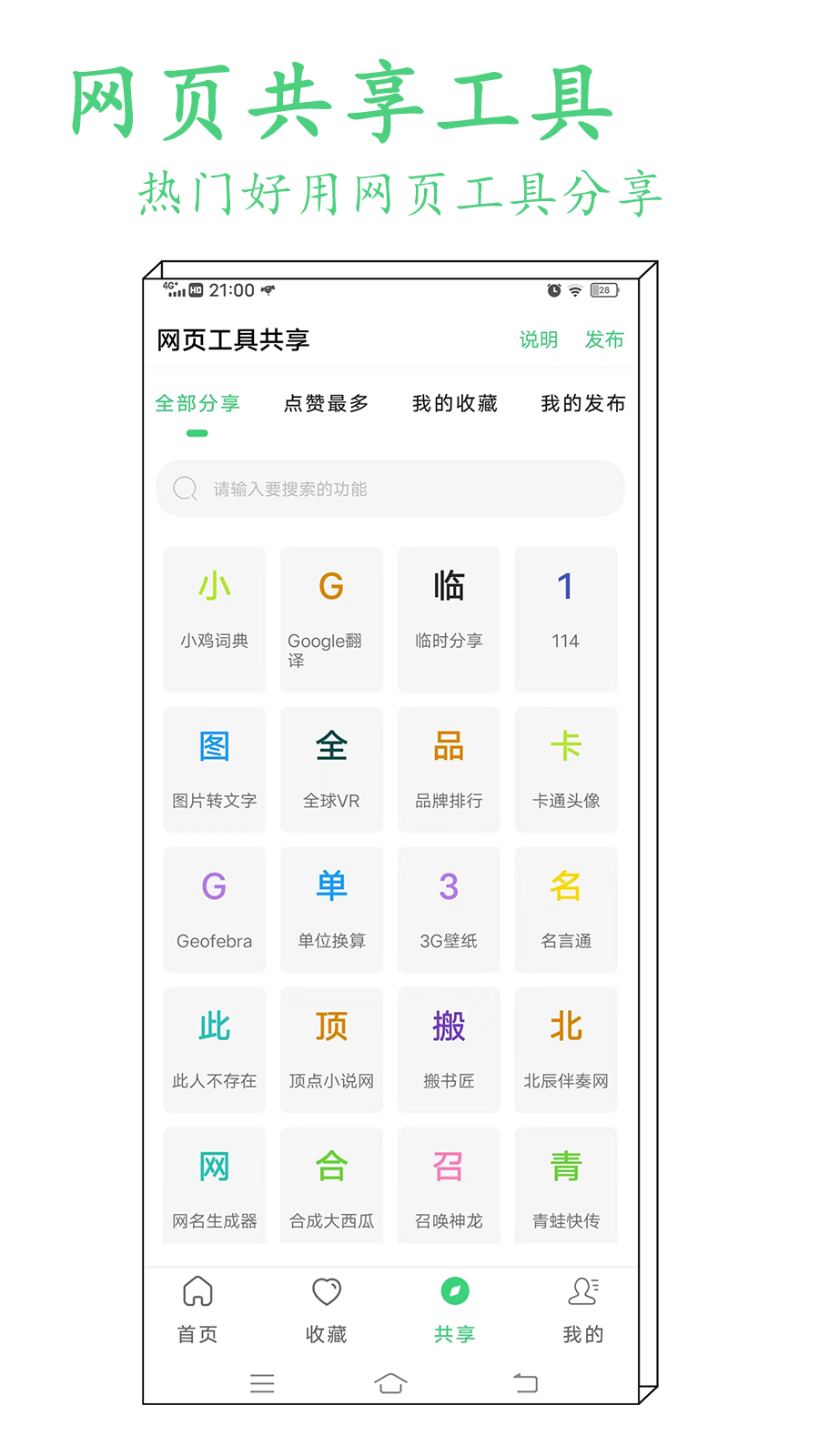 指尖工具箱截图2