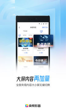 央視影音截圖