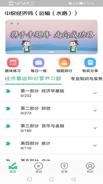 中級(jí)經(jīng)濟(jì)師運(yùn)輸水路截圖