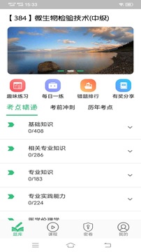 微生物檢驗(yàn)技術(shù)中級(jí)截圖