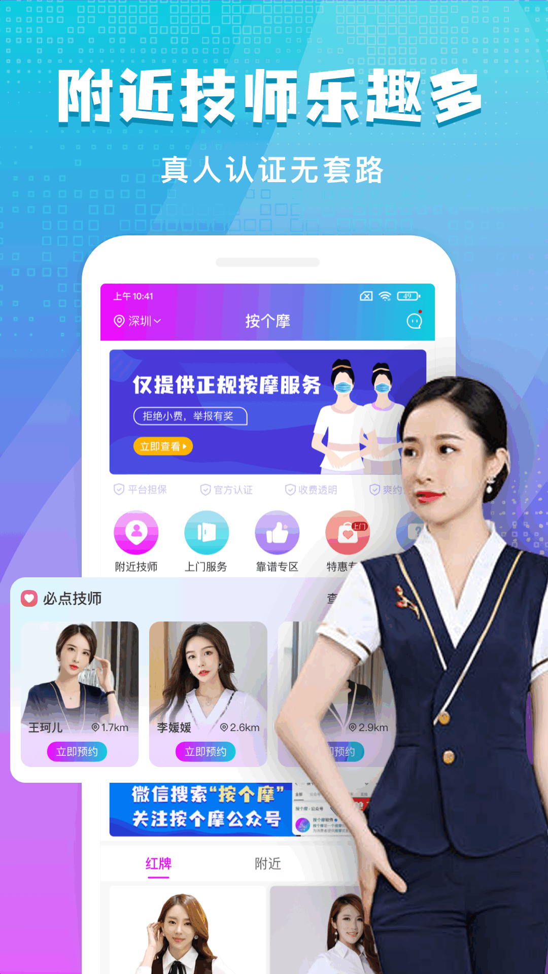 按个摩上门按摩v1.9.5截图5