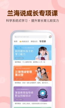 蘭海說成長截圖
