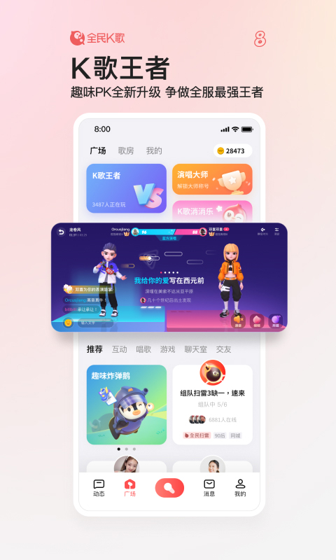 全民K歌v8.8.38.278截图2