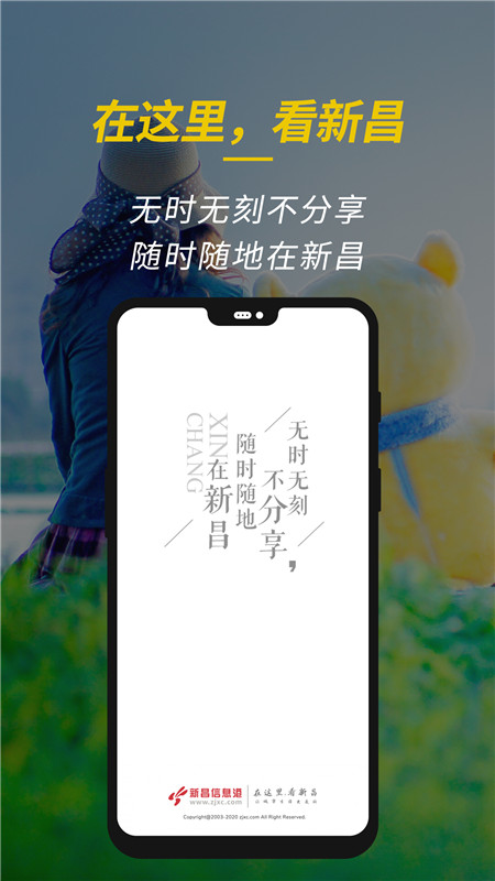 新昌信息港v5.0.39截图1