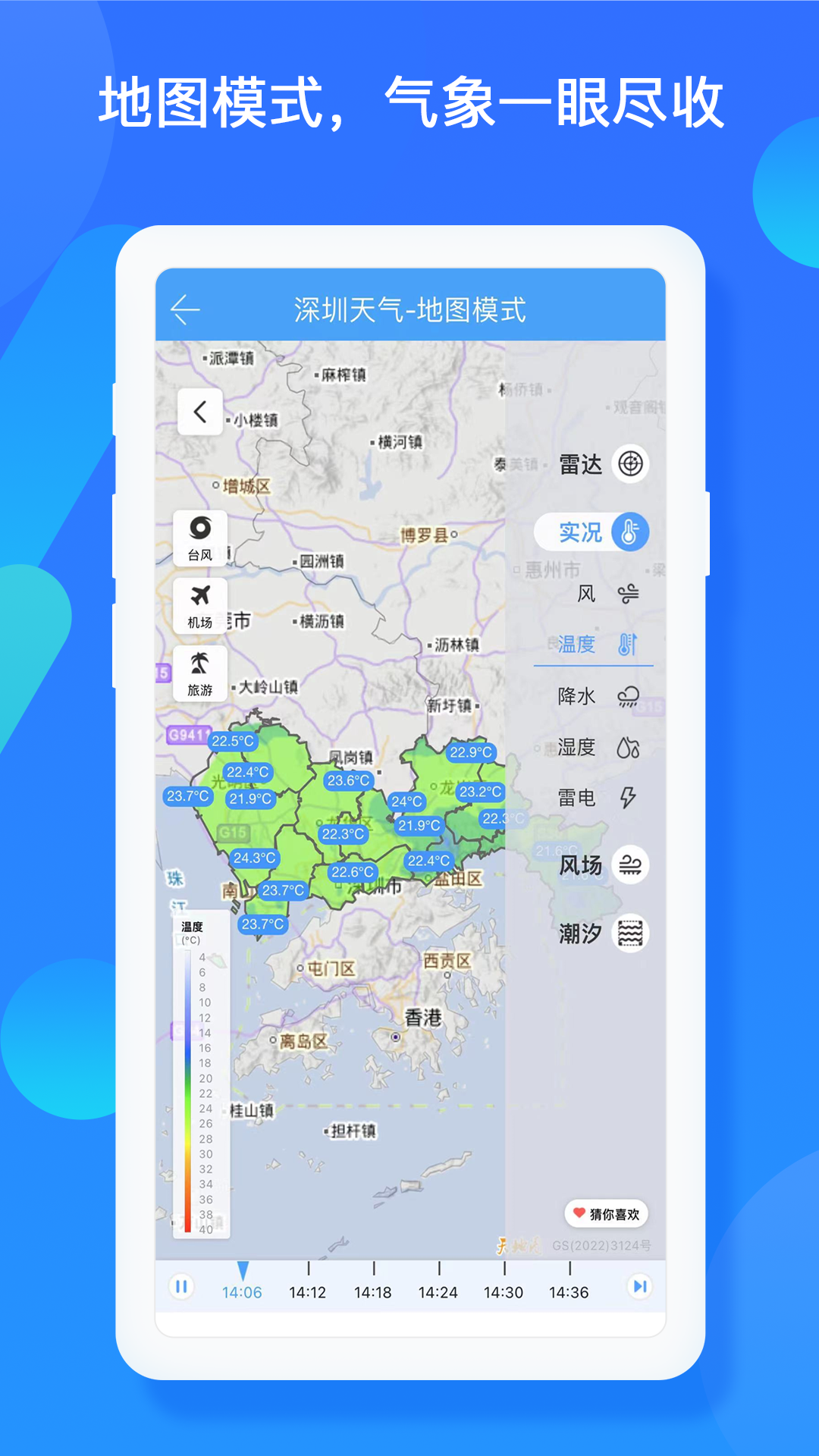 深圳天气v6.1.0截图3