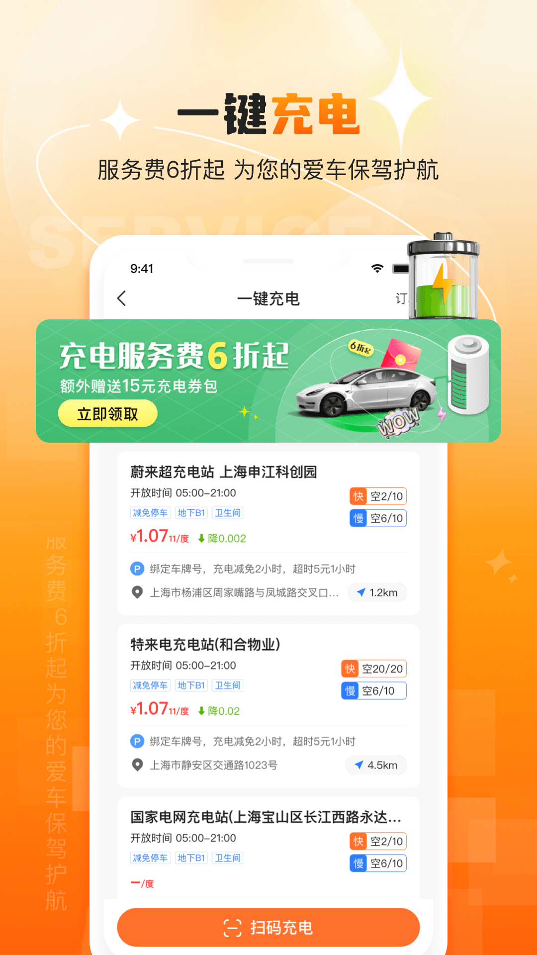 橙牛汽车管家v6.8.3截图1