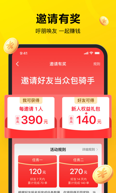 美团众包v9.7.0.3436截图1