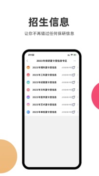 保研通截圖