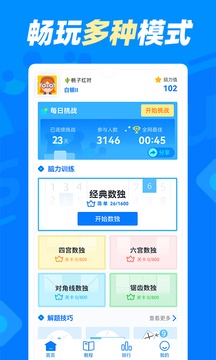 數(shù)獨達人截圖