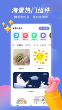 桌面小組件截圖