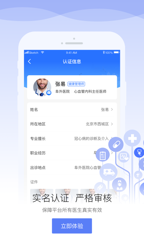 安顿医生v1.8.1截图1