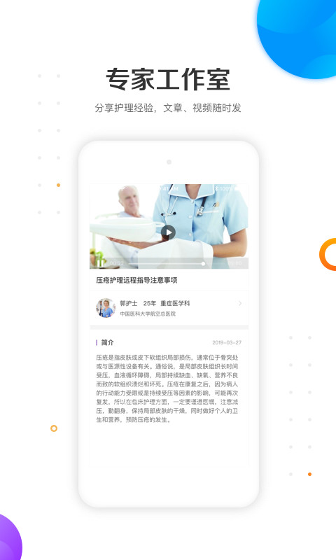 金牌護士截圖預覽