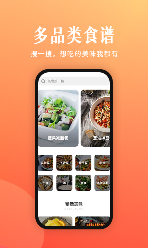 未来厨房v1.0.3截图3