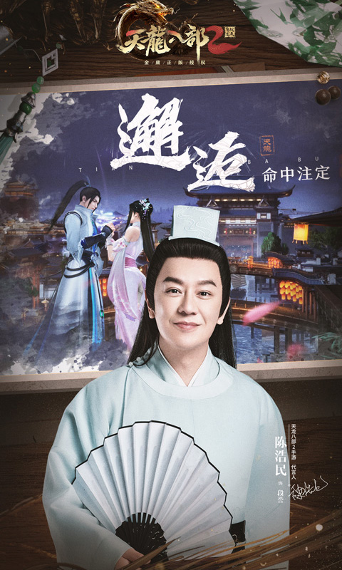 天龍八部2：飛龍戰(zhàn)天截圖預覽