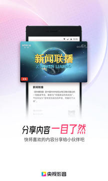央視影音截圖