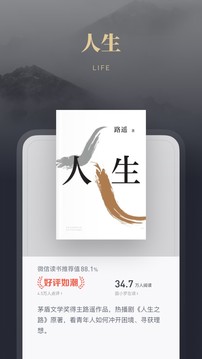 微信讀書截圖