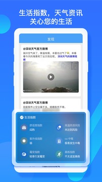 深圳天氣截圖