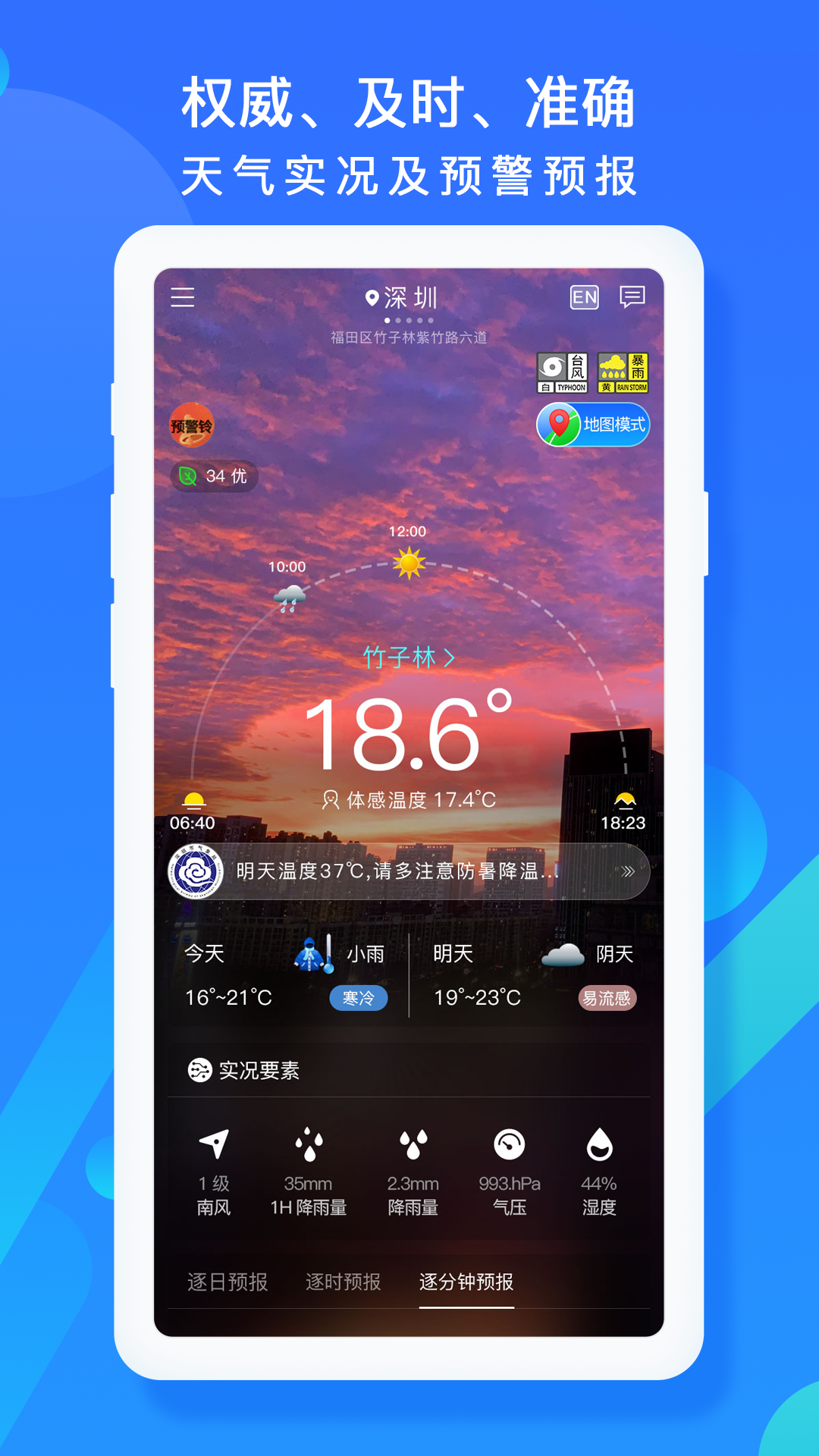 深圳天气v6.1.0截图5