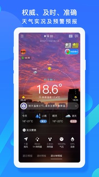 深圳天氣截圖