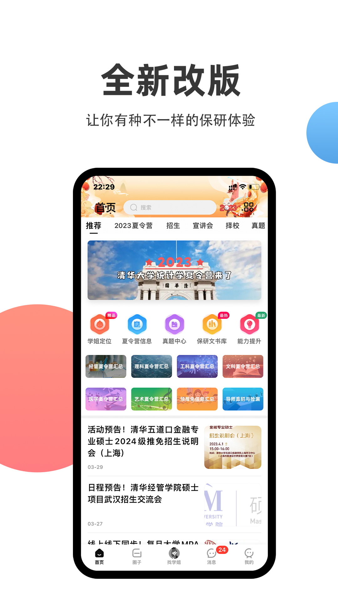 保研通v5.0.0截图5