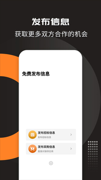 招標投標寶截圖