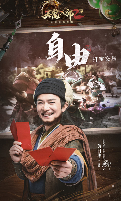 天龍八部2：飛龍戰(zhàn)天截圖預覽