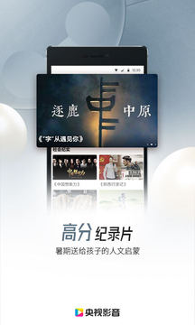 央視影音截圖
