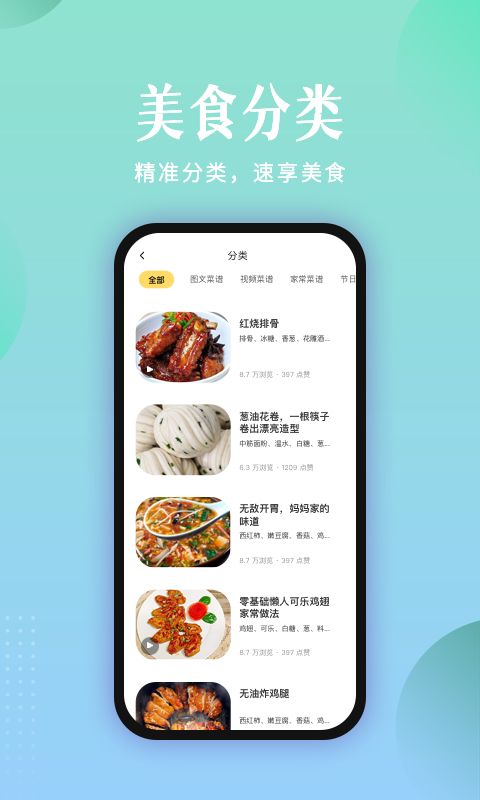 未来厨房v1.0.3截图1