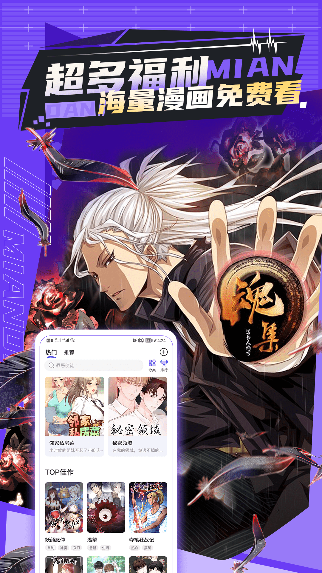 免單漫畫截圖預(yù)覽