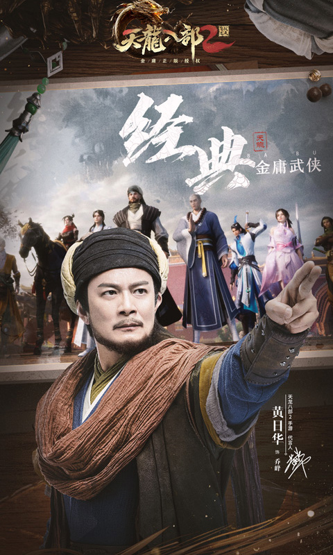 天龍八部2：飛龍戰(zhàn)天截圖預覽