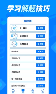 數(shù)獨達人截圖