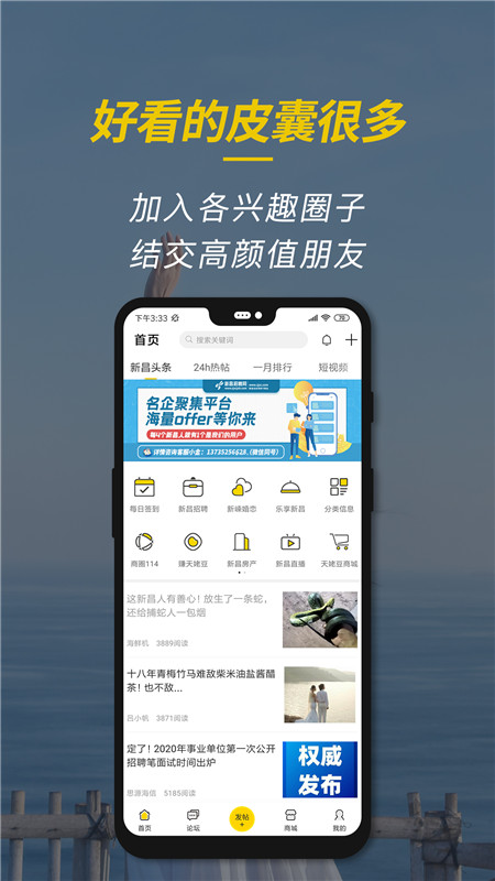 新昌信息港v5.0.39截图3