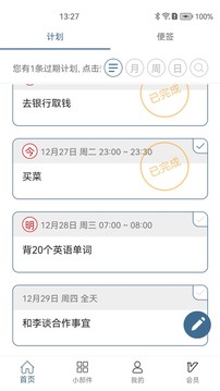 計劃表截圖