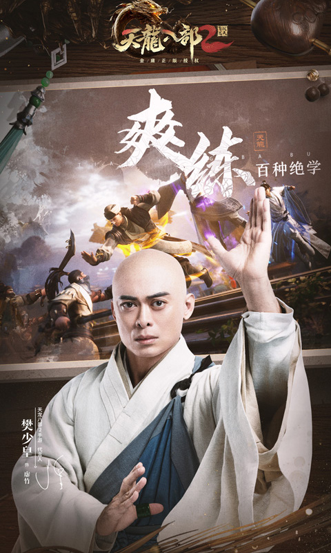 天龍八部2：飛龍戰(zhàn)天截圖預覽