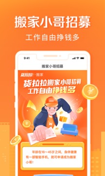 貨拉拉搬家小哥截圖