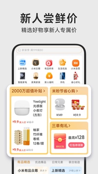 小米有品截圖