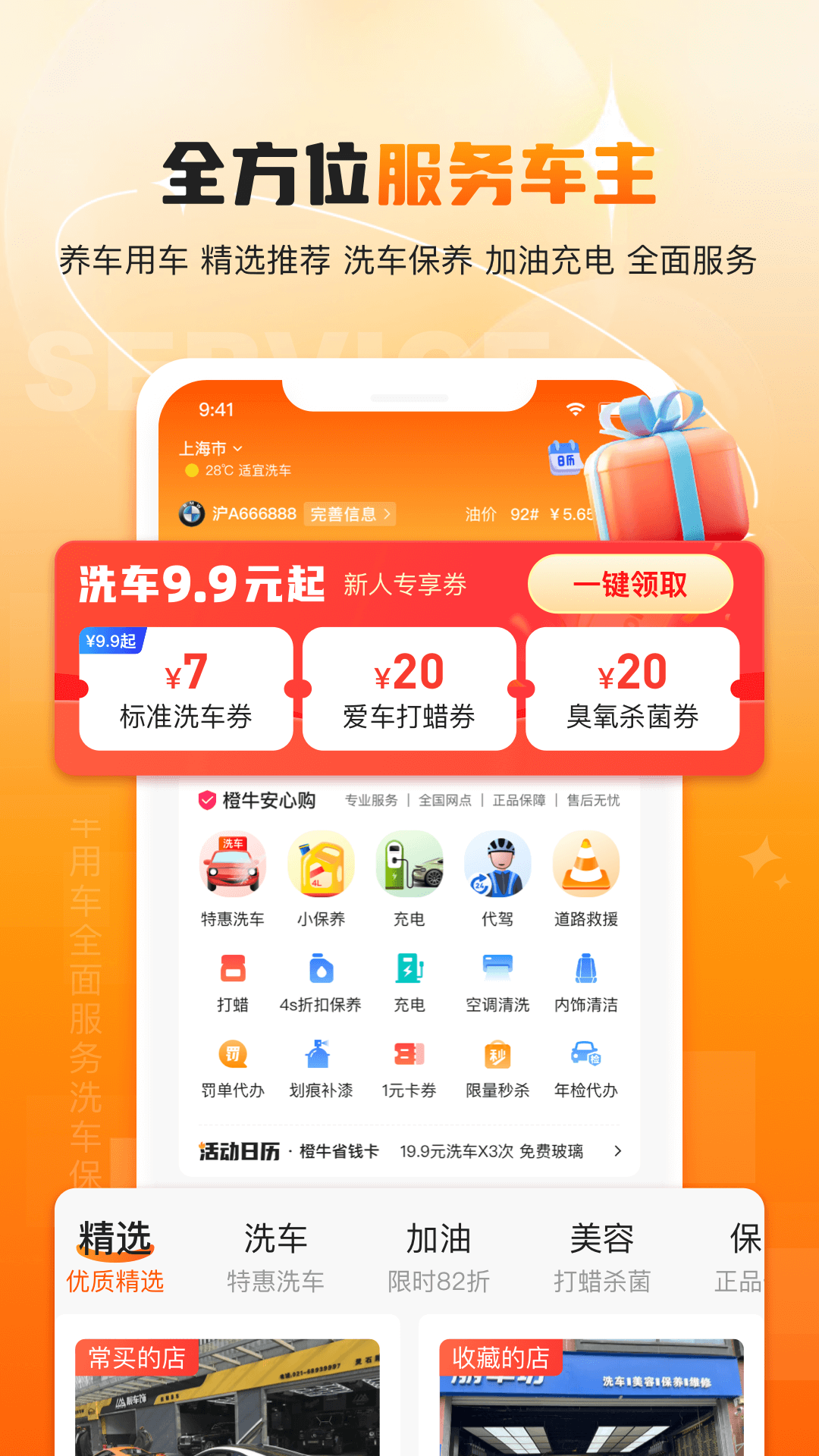 橙牛汽车管家v6.8.3截图5