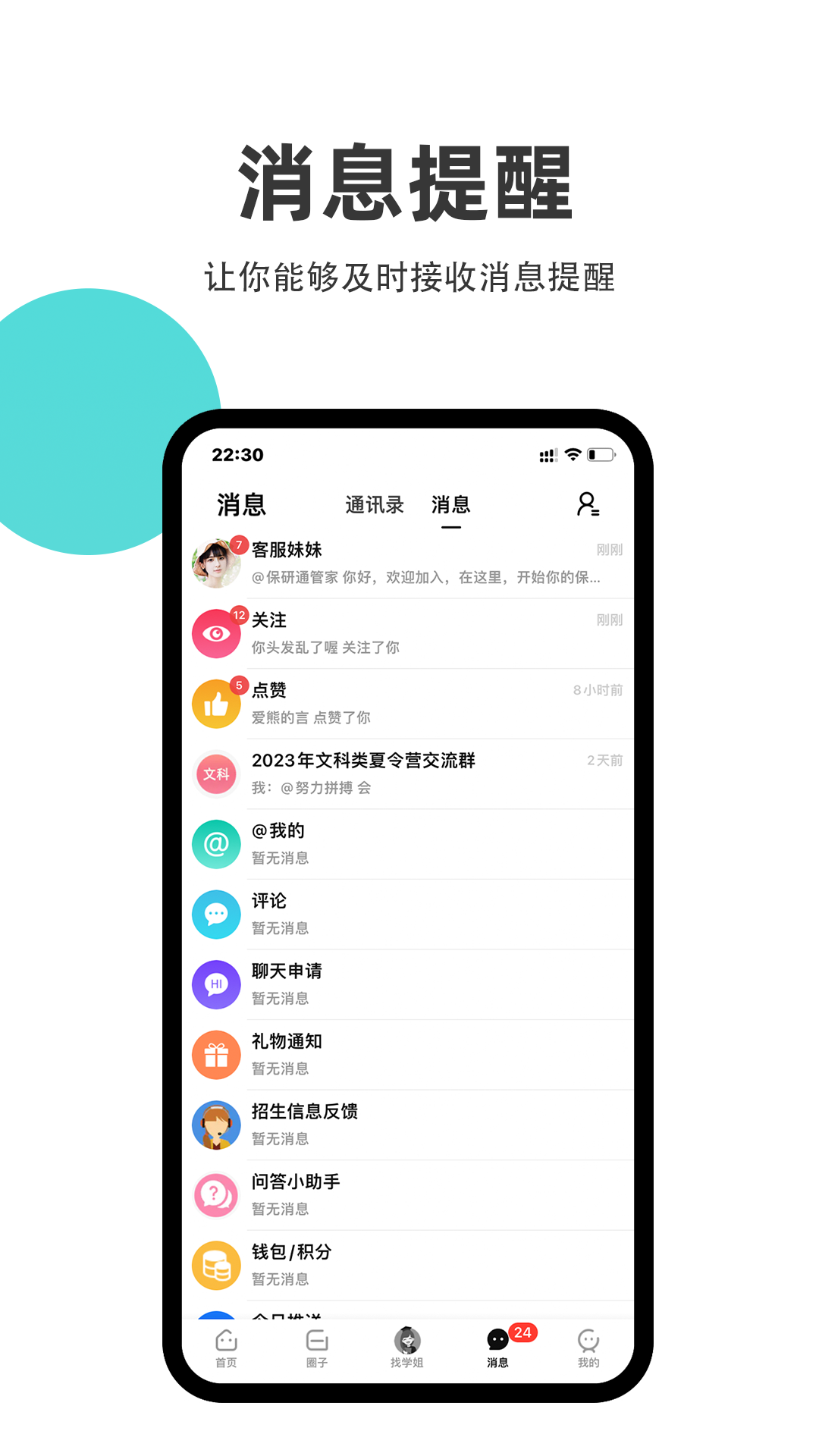 保研通v5.0.0截图1