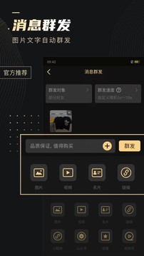 微商助手截图