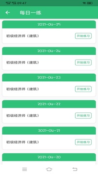 初級經(jīng)濟師建筑經(jīng)濟截圖