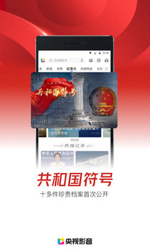 央視影音截圖