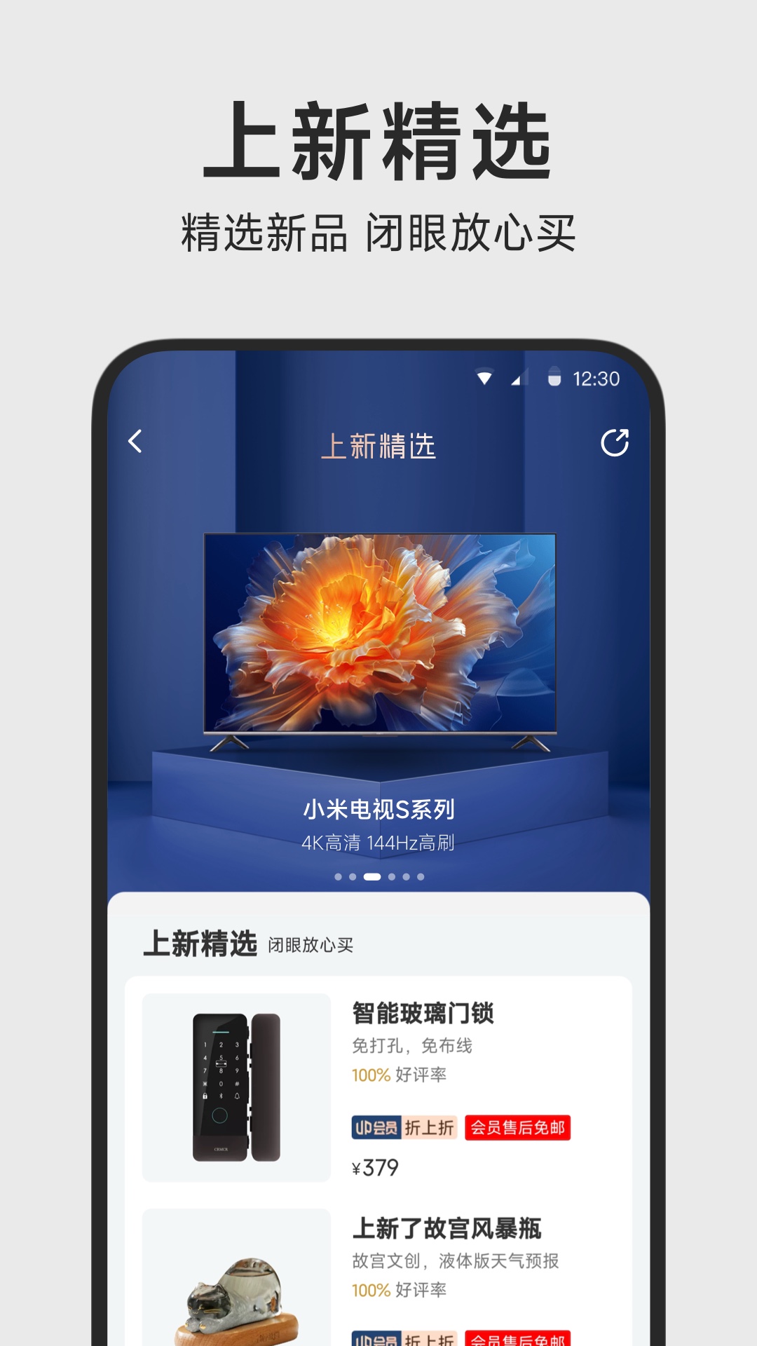 小米有品截圖預覽