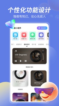 桌面小組件截圖