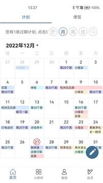 計劃表截圖